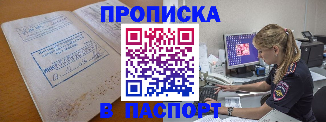 прописка в Дальнегорске