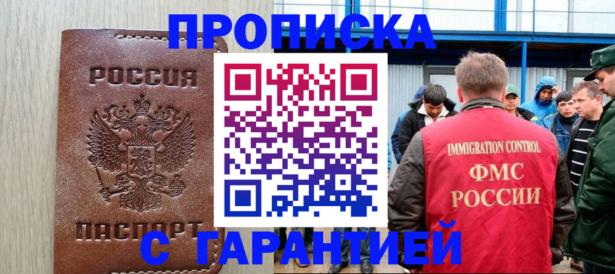 прописка законно в Дальнегорске